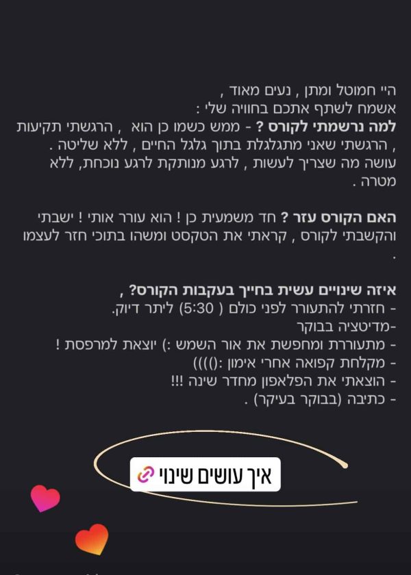עדות של משתתף בקורס כלים לשינוי