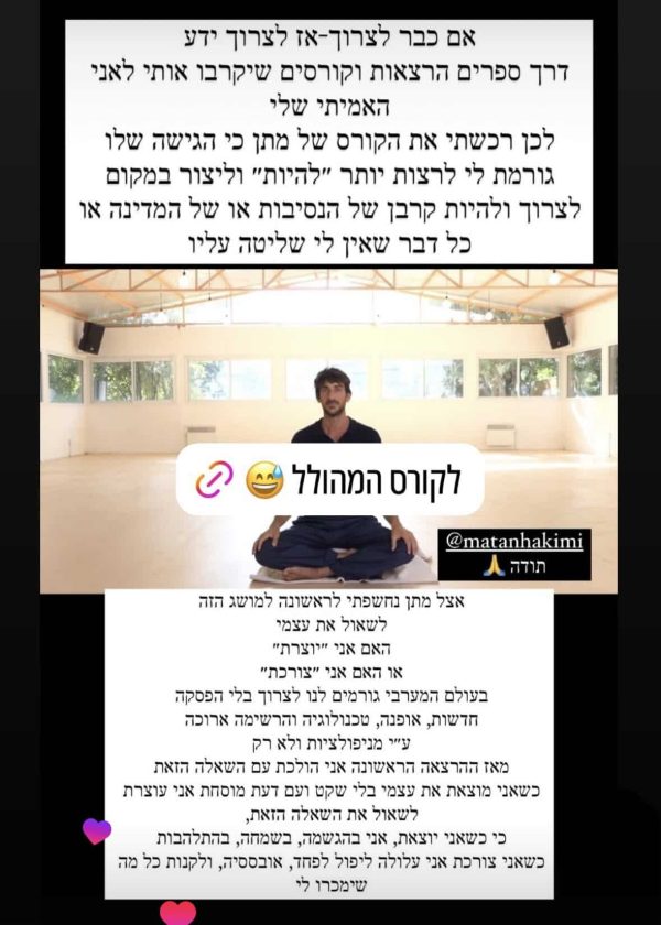 עדות של משתתף בקורס כלים לשינוי