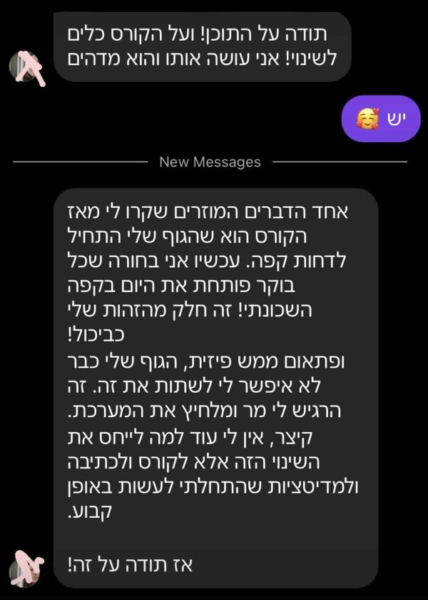 עדות של משתתף בקורס כלים לשינוי