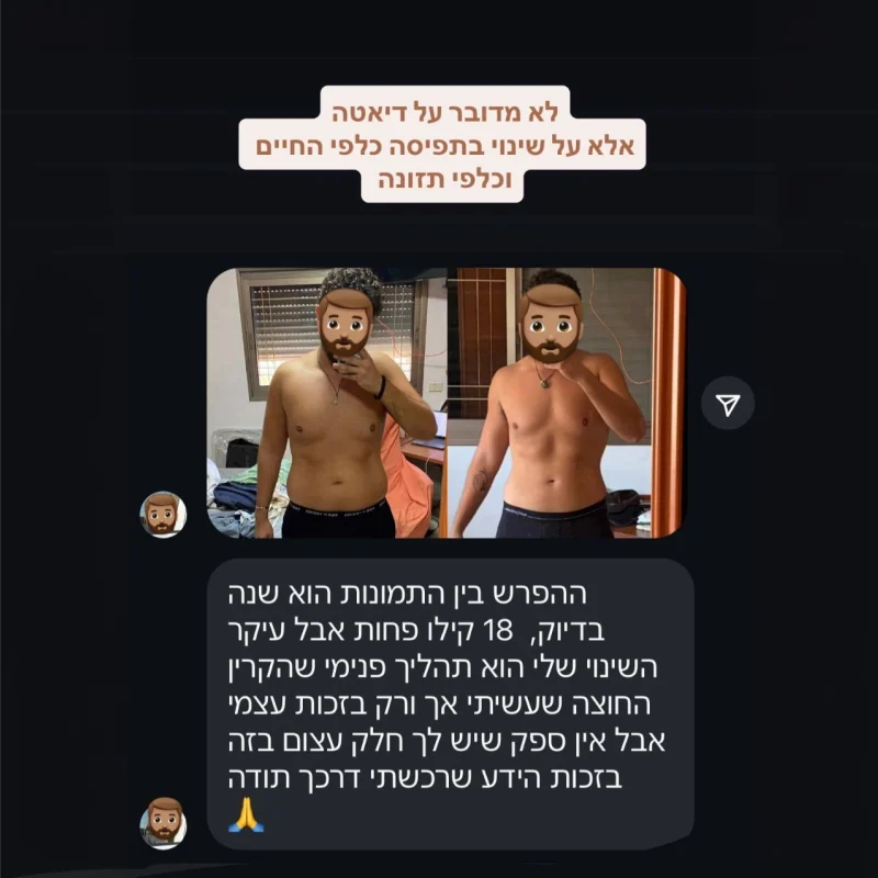 צילום מסך של המלצת משתתף על ירידה של 18 קילו בעקבות קורס חוקי בטן