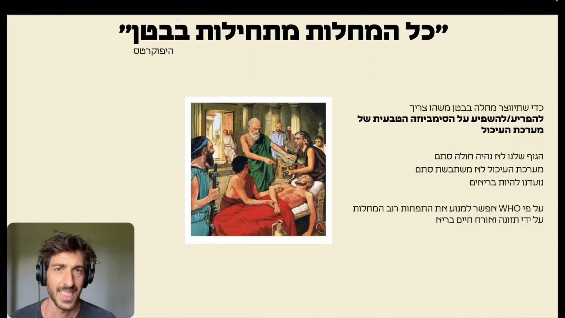 מסך נוסף מתוך הקורס בטאבלט
