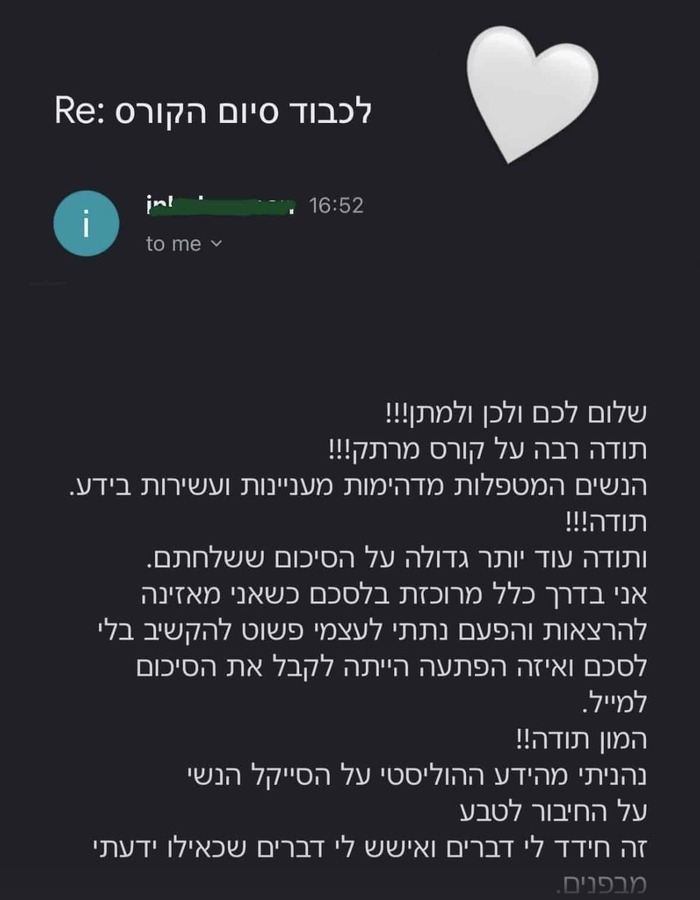 עדות של משתתפת בקורס