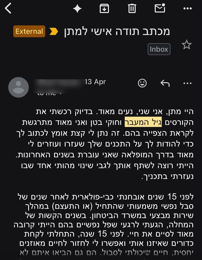 צילום מסך של מכתב תודה ממשתתפת בקורס גיל המעבר