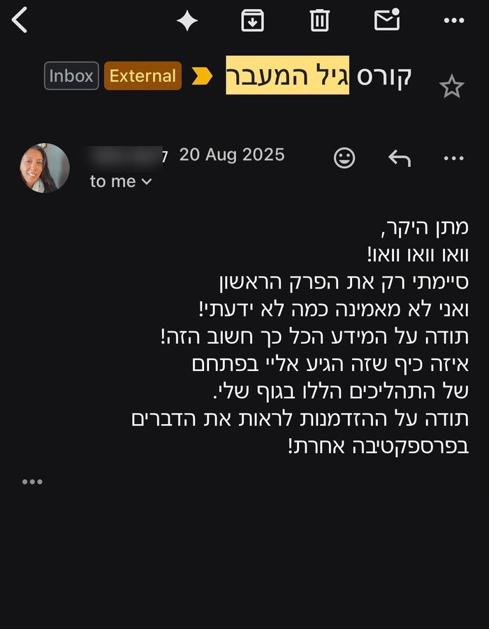 עדות של משתתפת בקורס