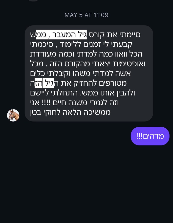 צילום מסך של הודעת משתתפת שסיימה את קורס גיל המעבר