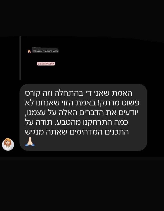 עדות של משתתפת בקורס