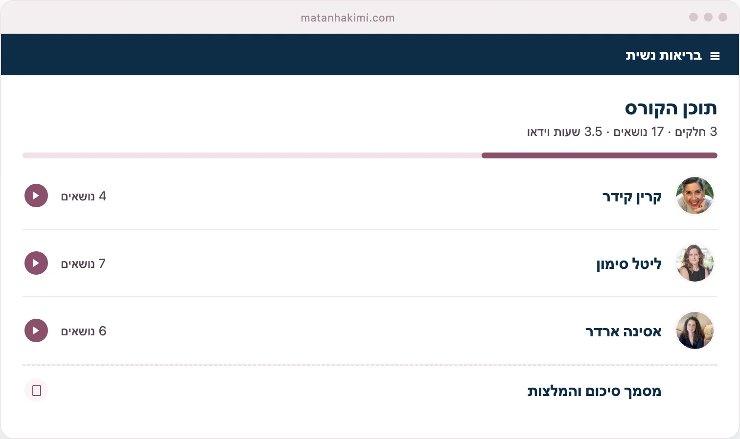 מסך תוכן הקורס