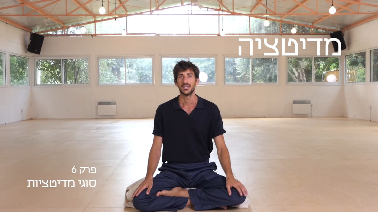 מתן חכימי מדגים מדיטציה בקורס