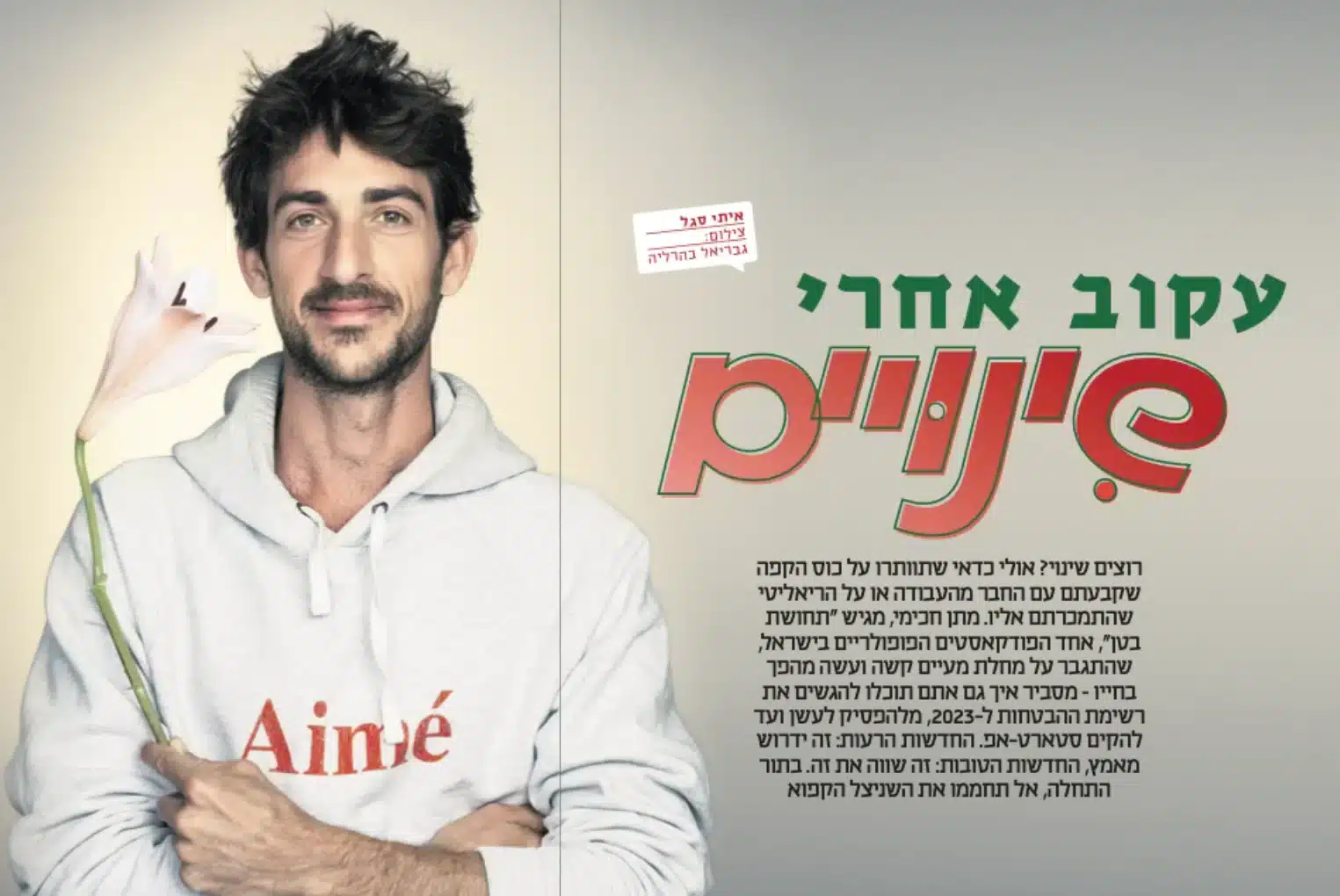 כתבה על מתן חכימי בעיתונות הישראלית