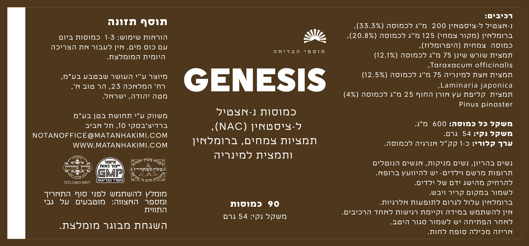 תווית GENESIS: רכיבים, מינונים, הוראות שימוש ואזהרות