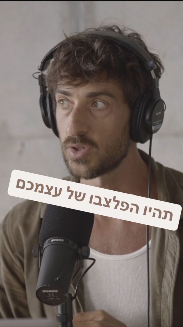 מה יוצר את המציאות שלנו אם לא האמונות, המחשבות והרגשות שלנו? 
כל היקום מורכב מאנרגיה, אטומים, חלקיקים שמושפעים או מונעים מאיך שאנחנו רואים את המציאות והצורה בה אנחנו פועלים. 

ועם זאת שזו עובדה מוגמרת שרוב, אם לא כל המדענים בעולם יסכימו עליה, עדיין יותר מדי נרטיבים מצמצמים לנו את חופש התודעה וההתנהלות בעולם הזה. 

כשאתה מבין שאתה וגופך הם רק חלק מינורי ממסע נשמתי שהביא אותנו לפה כדי לגלות ולהמציא את עצמנו מחדש אתה יכול להשתחרר מהאמונות המגבילות של אלו שמכתיבים את הנרטיב ששומר עלינו בתוך חומות של פסימיות, המנעות וחוסר אמונה. 

תהיו הפלצבו של עצמכם בעולם של הסכמה לחיות בתודעה של מחלה. 

חלק מפרק 141 של תחושת בטן 🎙️ 
זמין להאזנה בכל הפלטפורמות, גם ביוטיוב