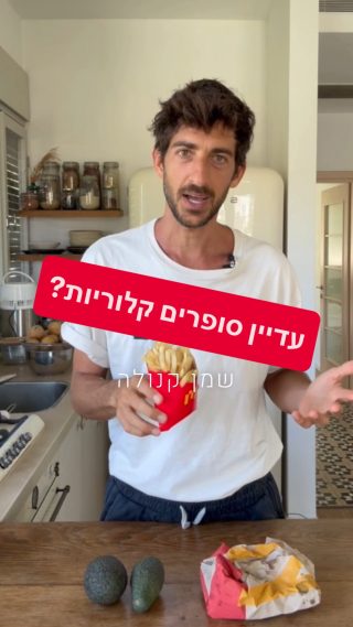 היות ואנחנו חיים בעידן הטרנדים הבריאים אז בכל אריזה של מוצר מככבת איזושהי הצהרת בריאותאם לא הקלןריות
אז העשיר בחלבון, הללא גלוטן, הטבעוני, ללא לקטוז, בריא ללב, מועשר בסידן וכן הלאה
זה כבר נהיה דרך למכור לנו מזונות מעובדיםעל מזון אמיתי אין הצהרות בריאות
אי אפשר לכתוב עליהם דברים
אין להם יחסי ציבור
או פרסומות בשידורי התודעהנועדנו לאכול מזון אמיתי
קוראים לו מזון כי הוא נועד להזין את הגוףכמה שתאכלו יותר קרוב לטבע
תגלו שרוב הבעיות - בין אם זה דלקת, השמנה, בעיות הורמונליות והתחושה הכללית משתפרות פלאיםאין סיבה להפוך אוכל למשהו שאנחנו סופרים או מחשבים מעבר לתחושה שהוא יוצר לנוועוד יותר מהכל , המזון המעובד עולה הרבה יותר, גורם לנו לאכול הרבה יותר, מגדיל את החשבון של מרשמי התרופות ומונע מאיתנו מלאהוב את עצמנו באמת ולהרגיש טוב בגופנו עד הסוף
