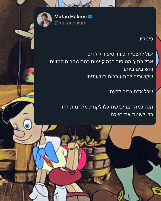 כשאני מסתכל אחורה על תהליך השינוי  המשמעותי ביותר שעברתי בחיי עם הריפוי העצמי 
חשבתי שהכל היה עניין תזונתי קצת ספורט ומדיטציה 

במבט לאחור הייתי אדם אחר לגמרי
ואם הייתי אדם אחר לגמרי איך השתנתי כל כך? 

בעבר לא מצאתי עניין בשום דבר, לא הטלתי  ספק בכל מה שקורה בחיי, לא הייתה בי מעט רוחניות, בטח לא שיחה או חשיבה גבוהה 

מה שכן
היו כמה שינויים שעשיתי, כל אחת והסיבה שלהן 
כמו לתרגל מדיטציה כל יום 
כמו להפסיק לשתות מי ברז (כי רציתי מים נקיים והרגשתי שלא נעים לי איתם)
הפסקתי לראות טלוויזיה בעיקר כדי שאוכל להתפקס במטרות חדשות 
התחלתי להחשף לשמש יומיום בשביל ויטמין די

מי ידע בכלל שיצרתי תהליך שהפך את ההסתיידות של בלוטת האיצטרובל אחרי שסיידתי אותה במשך שנים decalcification

ואם כל המחקרים ועדויות של תרבויות חכמות ועתיקות  הם נכונים
האם כולנו מוסללים אל תוך מציאות של חיים ללא העין השלישית שלנו?

יש לנו שתי עיניים שאנחנו מתבוננים דרכם 
אבל אולי העין השלישית היא היחידה שאנחנו באמת רואים דרכה?

מה אם יש פה מעבר? מה אם הדרך הכי קלה לגרום לאנשים להיות צייתנים ולקבל את המציאות כמו שהיא היא להרדים להם את הבלוטה החשובה הזה?

מה אם הפוטנציאל של בני האדם הוא אינסופי ומיוחד הרבה ממה שסיפרו לנו על ההיסטוריה שלנו 

אפשר לתהות על המניעים ומה היה פה בעבר הלא ידוע 
אך מה שמעניין יותר מהכל זה לגלות מה יכול להיות אם נעשה שינויים היום -  ואיך זה ישפיע עלינו בעוד מספר חודשים 

כל שינוי באורח החיים שלנו מביא איתו השגים ושינויים אדירים 
אל תוותרו על לגלות איך זה באמת לראות
הכל